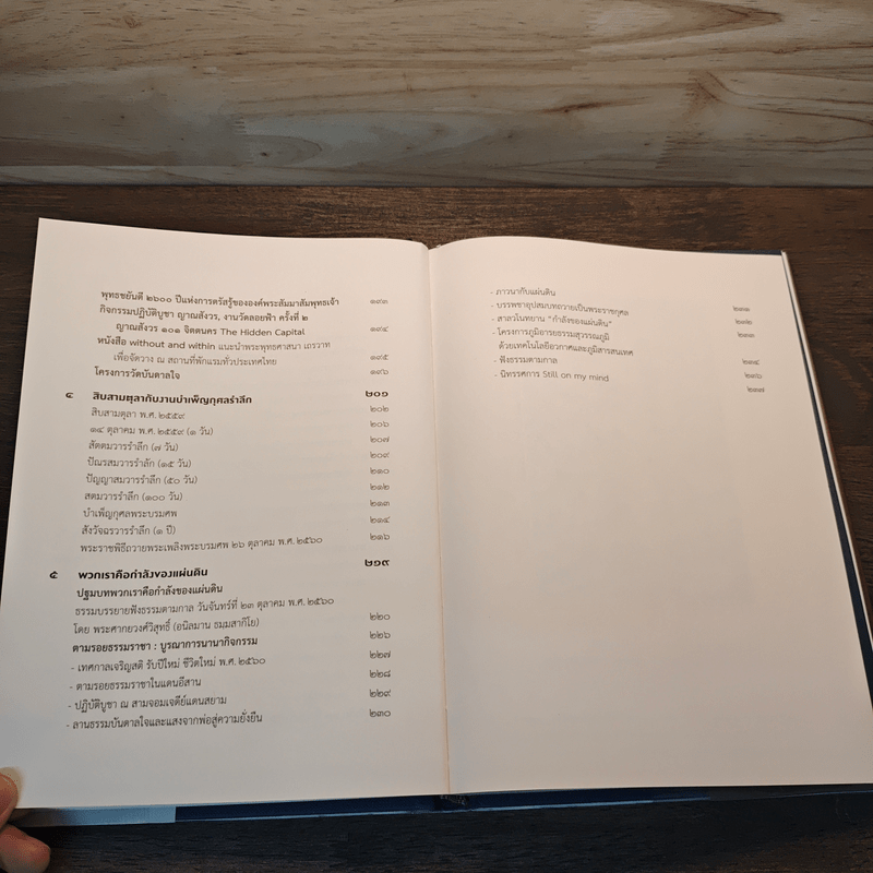 กำลังของแผ่นดิน