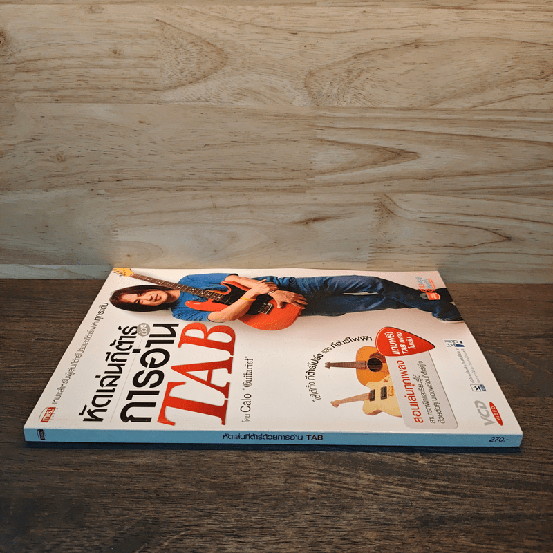 หัดเล่นกีต้าร์ด้วยการอ่าน TAB - อมรฤทธิ์ บุญศรี