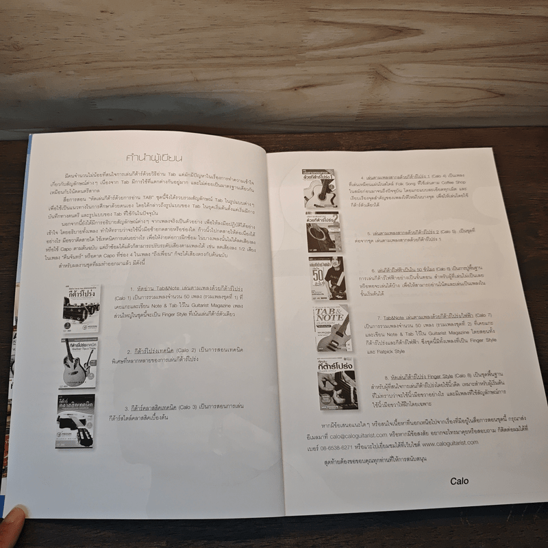 หัดเล่นกีต้าร์ด้วยการอ่าน TAB - อมรฤทธิ์ บุญศรี