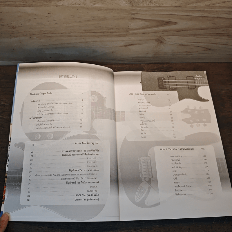 หัดเล่นกีต้าร์ด้วยการอ่าน TAB - อมรฤทธิ์ บุญศรี