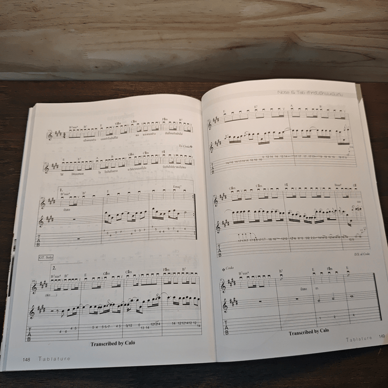 หัดเล่นกีต้าร์ด้วยการอ่าน TAB - อมรฤทธิ์ บุญศรี