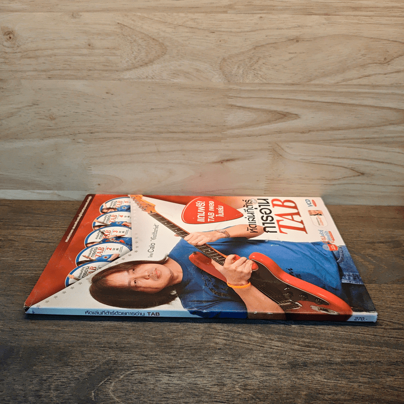 หัดเล่นกีต้าร์ด้วยการอ่าน TAB - อมรฤทธิ์ บุญศรี