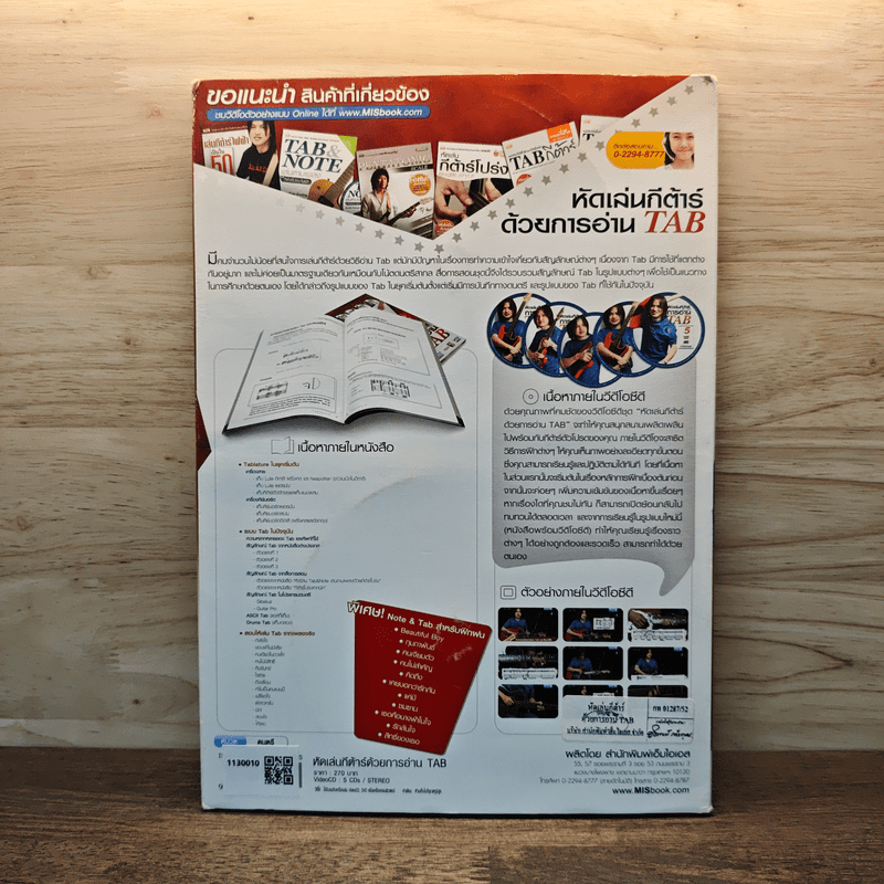 หัดเล่นกีต้าร์ด้วยการอ่าน TAB - อมรฤทธิ์ บุญศรี