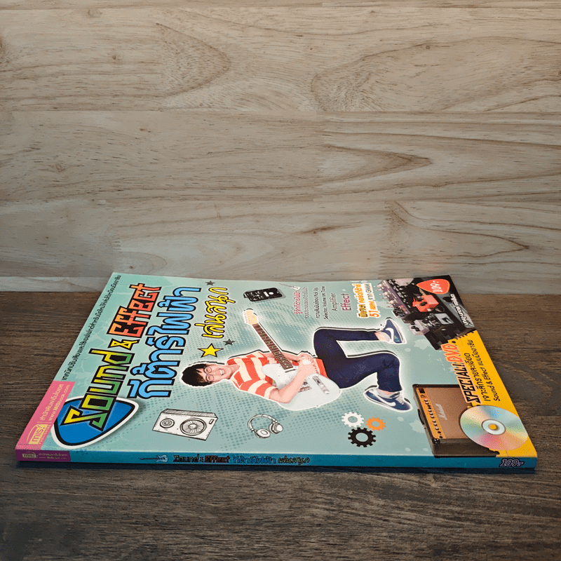 Sound Effect กีต้าร์ไฟฟ้าเล่นสนุก - นภดล แซ่เอียด