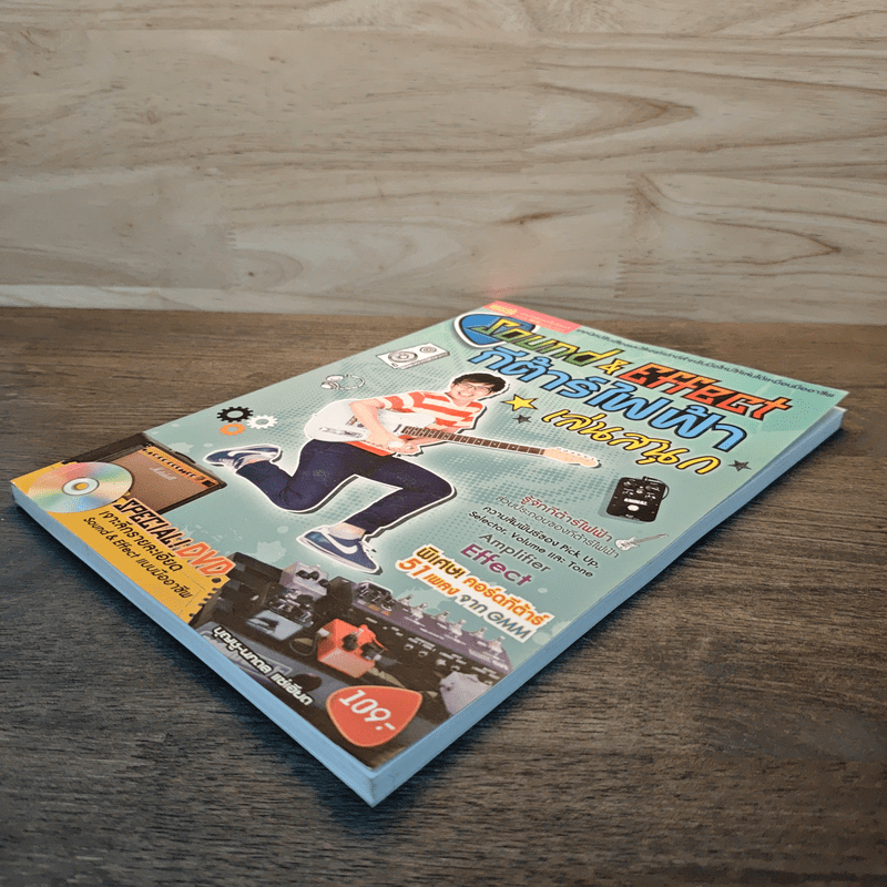 Sound Effect กีต้าร์ไฟฟ้าเล่นสนุก - นภดล แซ่เอียด