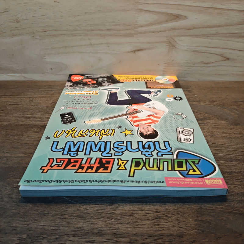 Sound Effect กีต้าร์ไฟฟ้าเล่นสนุก - นภดล แซ่เอียด