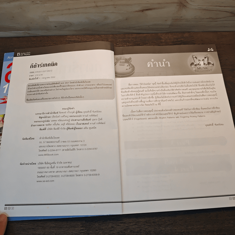 กีต้าร์เทคนิค หลักสูตรพื้นฐานสำหรับการตีคอร์ดและการเกากีต้าร์