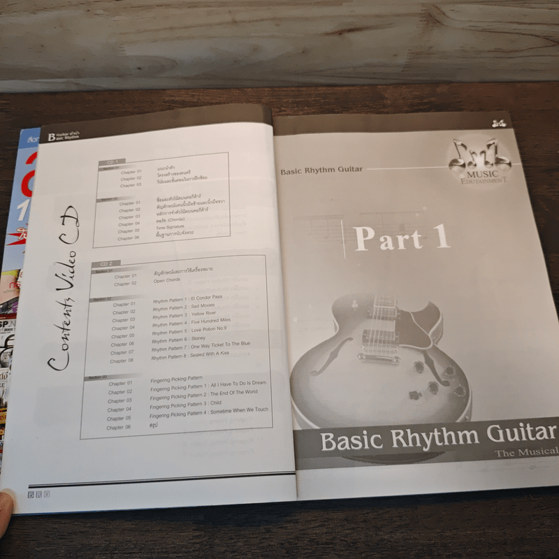 กีต้าร์เทคนิค หลักสูตรพื้นฐานสำหรับการตีคอร์ดและการเกากีต้าร์