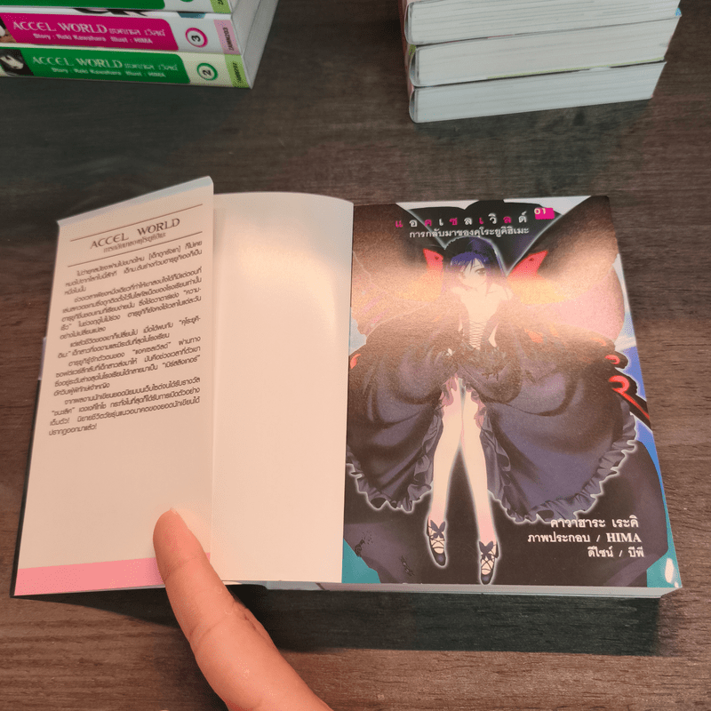 Accel World แอคเซล เวิลด์ เล่ม 1-20