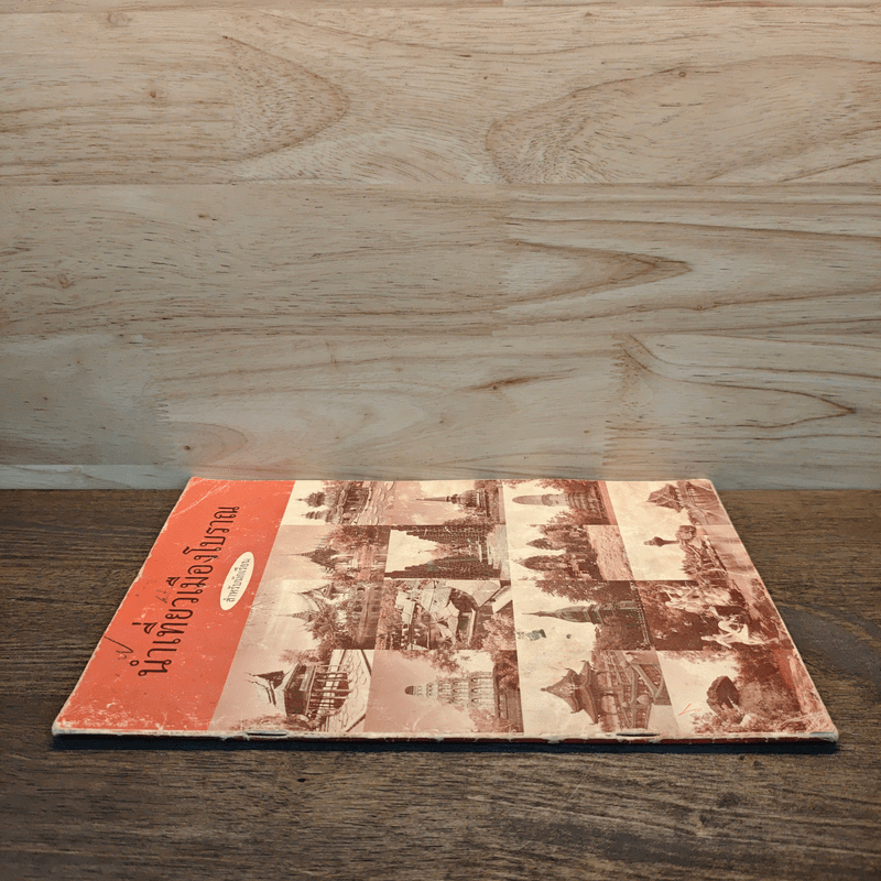 นำเที่ยวเมืองโบราณ