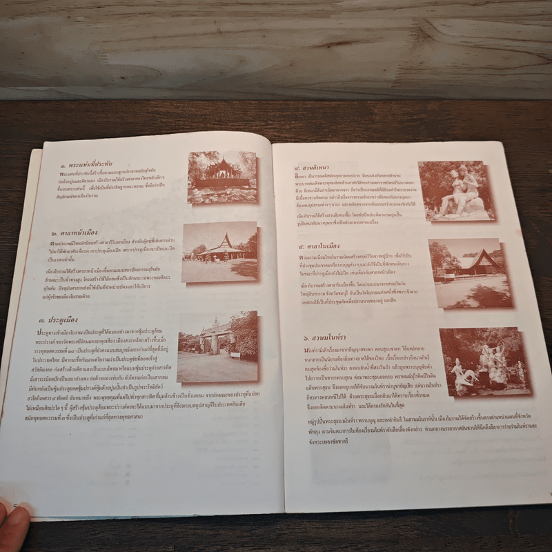 นำเที่ยวเมืองโบราณ