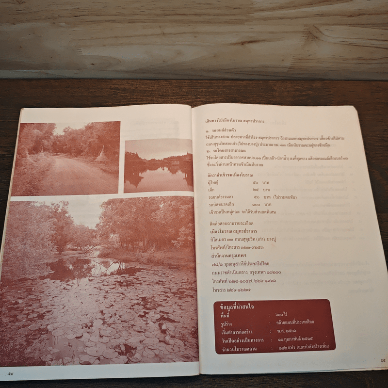 นำเที่ยวเมืองโบราณ