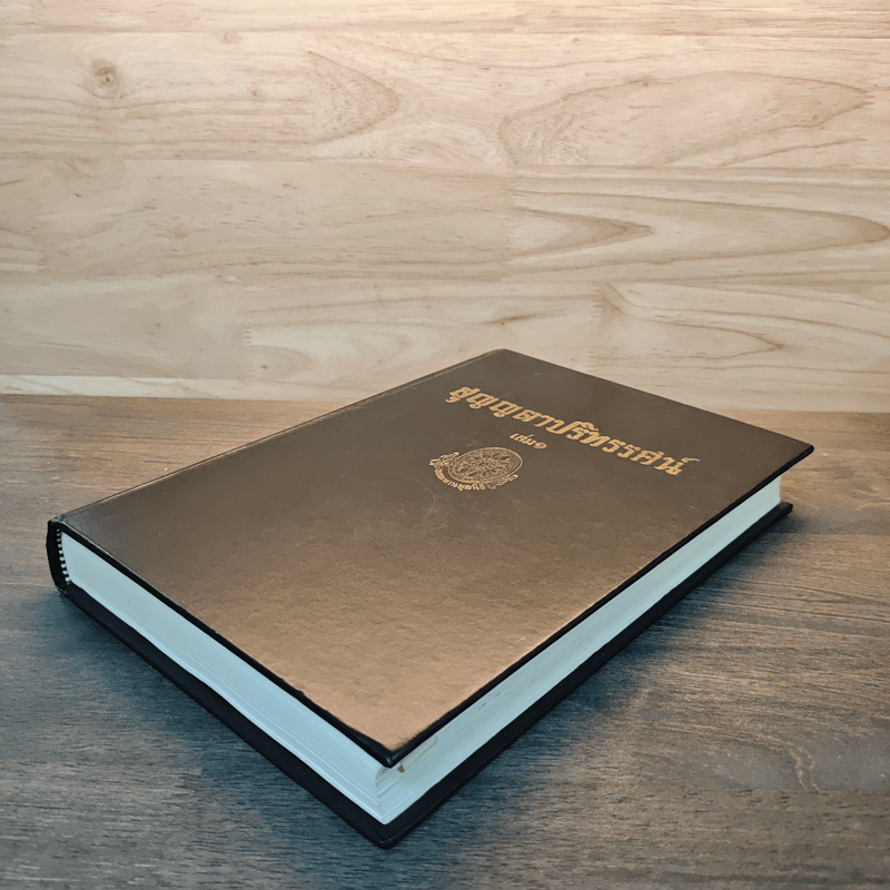 สุญญตาปริทรรศน์ เล่ม 1