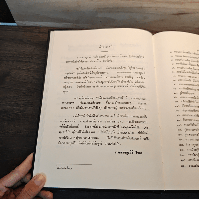 สุญญตาปริทรรศน์ เล่ม 1