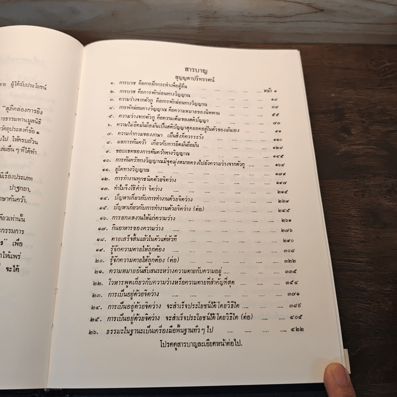 สุญญตาปริทรรศน์ เล่ม 1