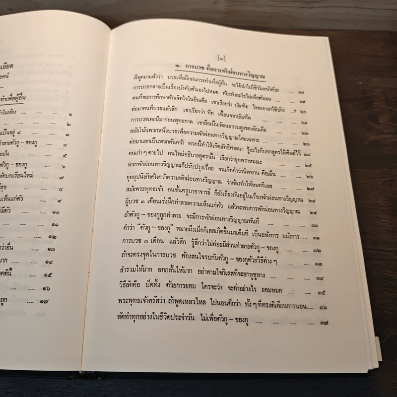 สุญญตาปริทรรศน์ เล่ม 1