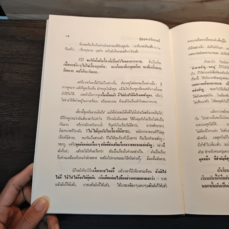 สุญญตาปริทรรศน์ เล่ม 1