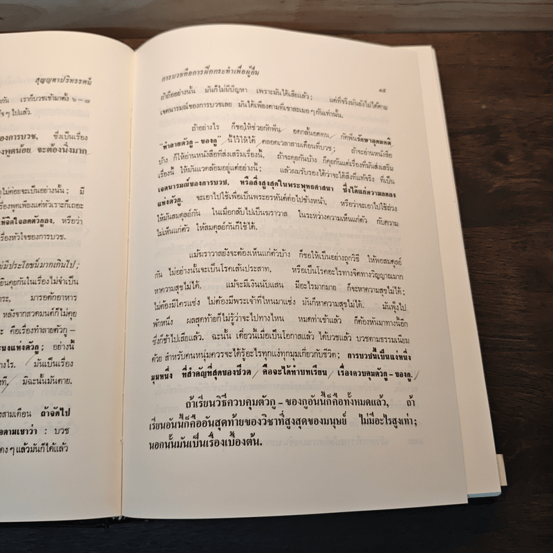 สุญญตาปริทรรศน์ เล่ม 1