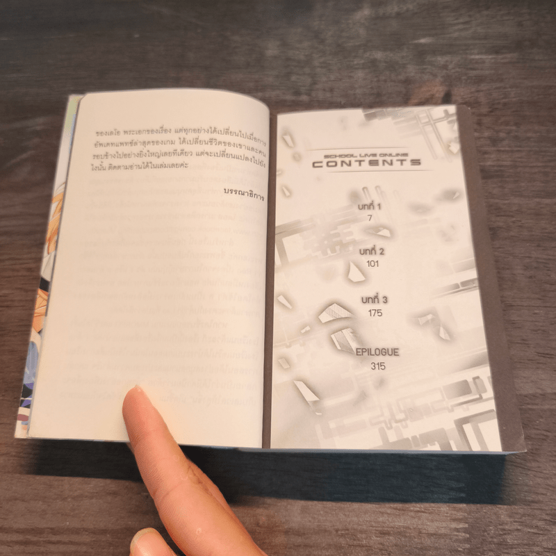 School Live Online เล่ม 1-2