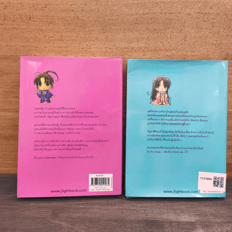 สลับตัวมาป่วนวัง 2 เล่มจบ - ฮิมุโระ ซาเอโกะ