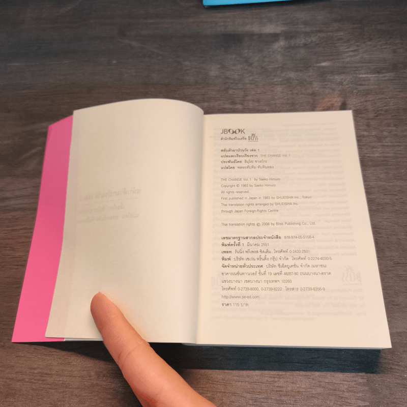 สลับตัวมาป่วนวัง 2 เล่มจบ - ฮิมุโระ ซาเอโกะ