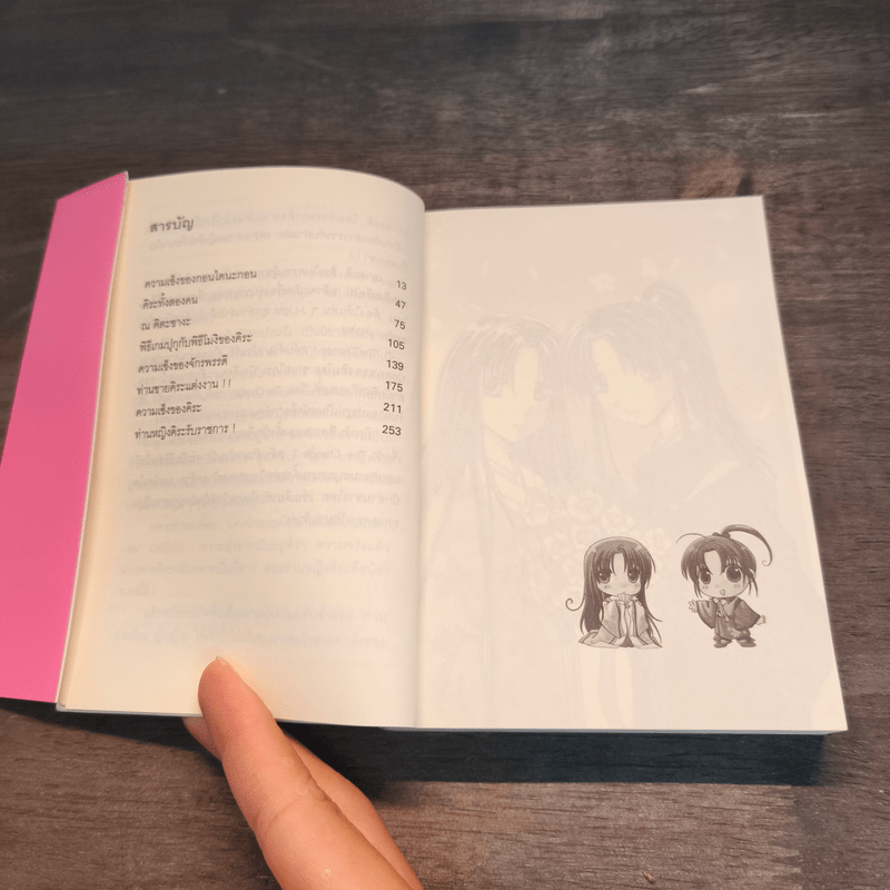 สลับตัวมาป่วนวัง 2 เล่มจบ - ฮิมุโระ ซาเอโกะ