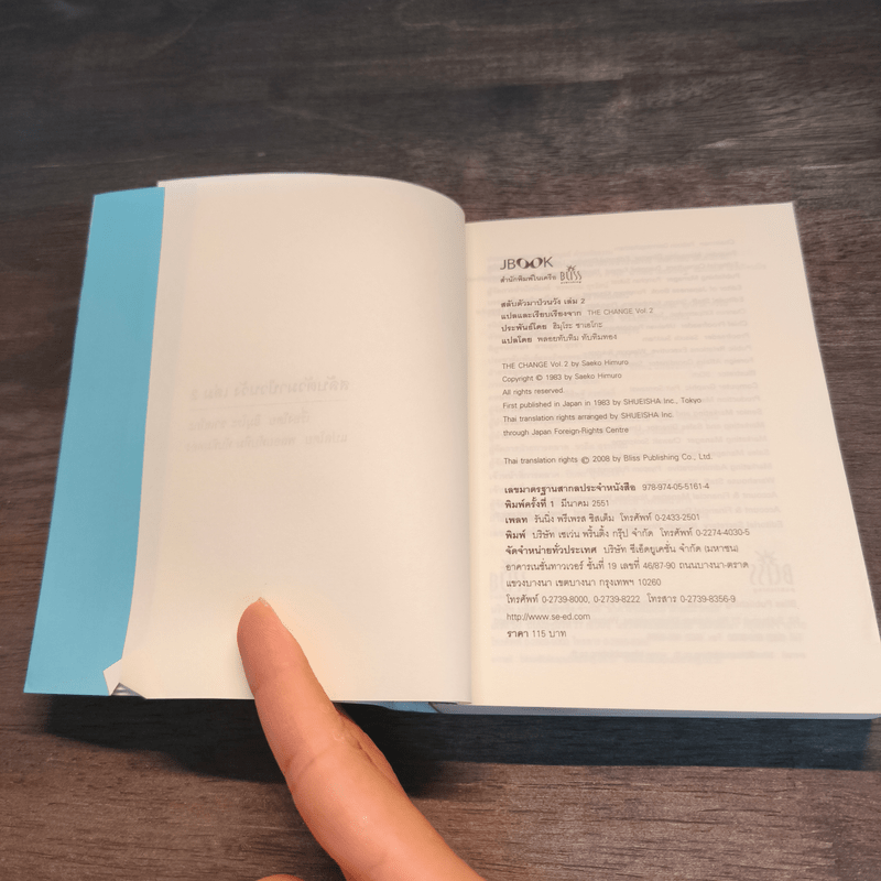 สลับตัวมาป่วนวัง 2 เล่มจบ - ฮิมุโระ ซาเอโกะ