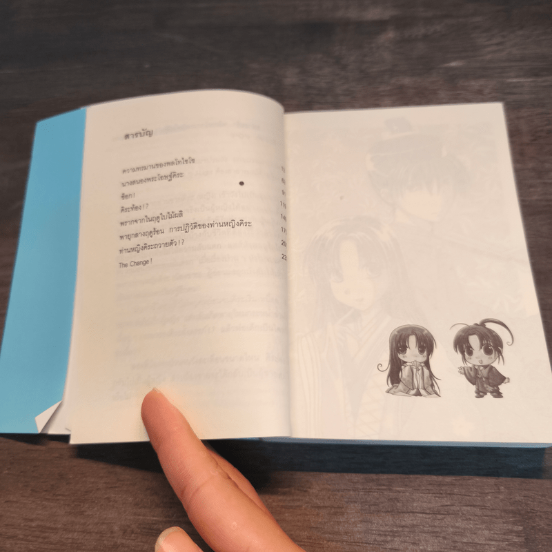 สลับตัวมาป่วนวัง 2 เล่มจบ - ฮิมุโระ ซาเอโกะ