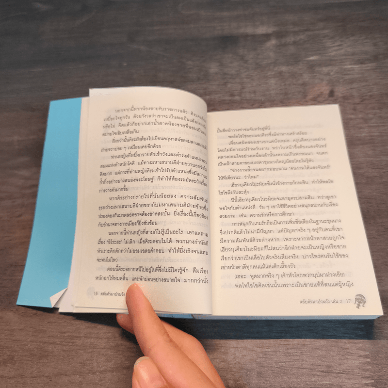 สลับตัวมาป่วนวัง 2 เล่มจบ - ฮิมุโระ ซาเอโกะ