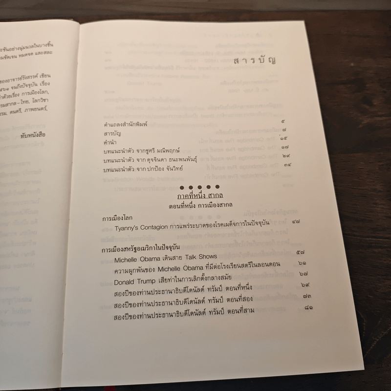 เหลียวหลังแลหน้า Looking Backward Looking Forward - รังสรรค์ ธนะพรพันธุ์