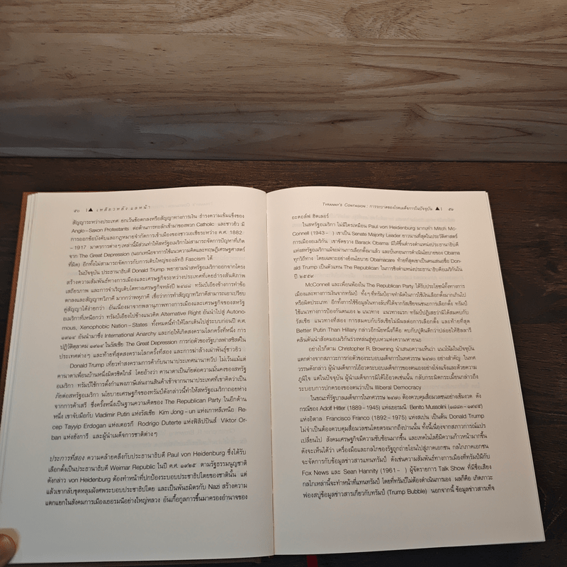 เหลียวหลังแลหน้า Looking Backward Looking Forward - รังสรรค์ ธนะพรพันธุ์