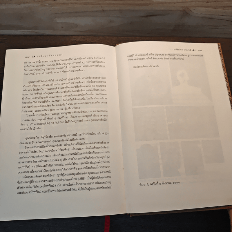 เหลียวหลังแลหน้า Looking Backward Looking Forward - รังสรรค์ ธนะพรพันธุ์