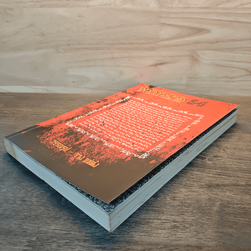 ช่อการะเกด ต.ค.-ธ.ค. 2553 - สุชาติ สวัสดิ์ศรี บรรณาธิการ