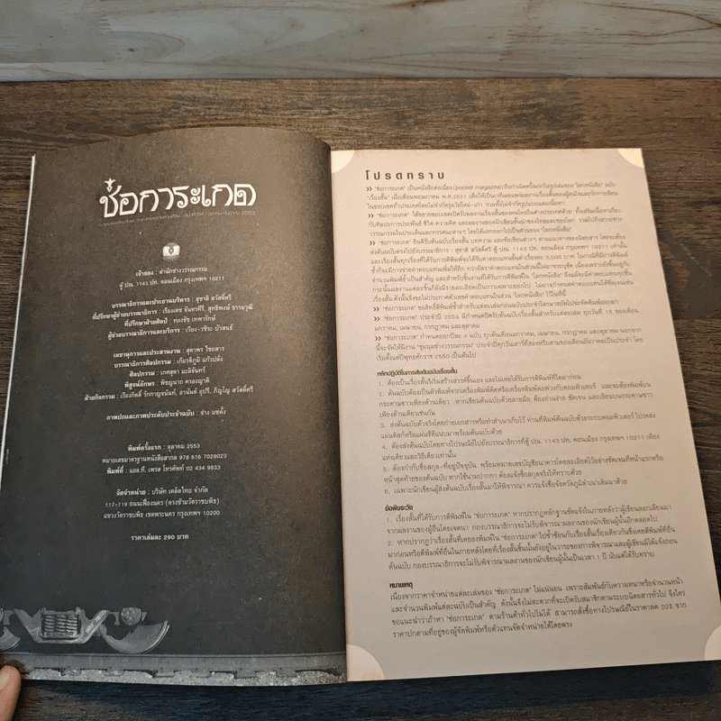 ช่อการะเกด ต.ค.-ธ.ค. 2553 - สุชาติ สวัสดิ์ศรี บรรณาธิการ