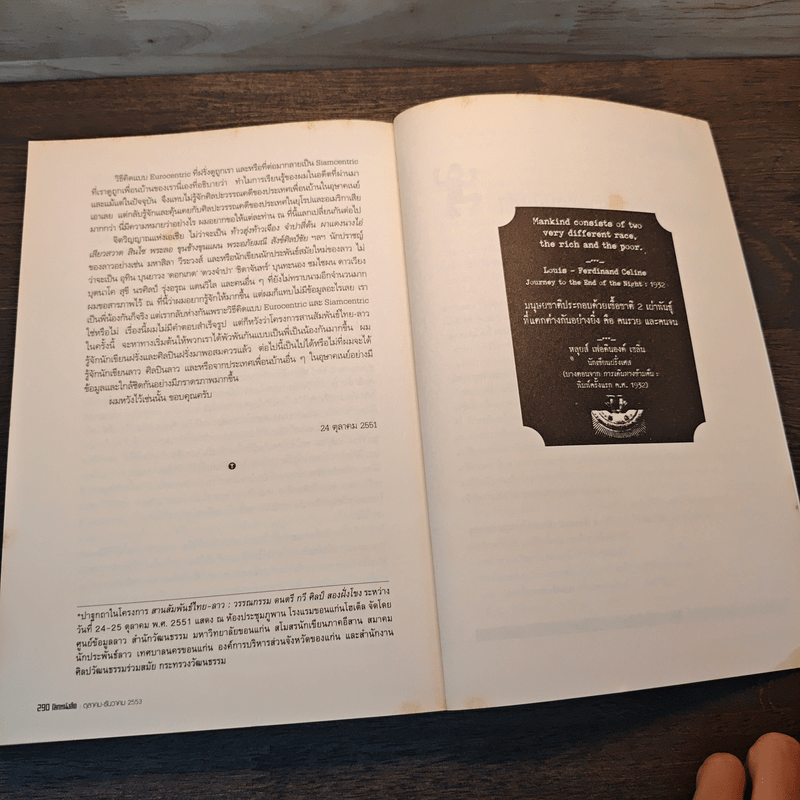 ช่อการะเกด ต.ค.-ธ.ค. 2553 - สุชาติ สวัสดิ์ศรี บรรณาธิการ