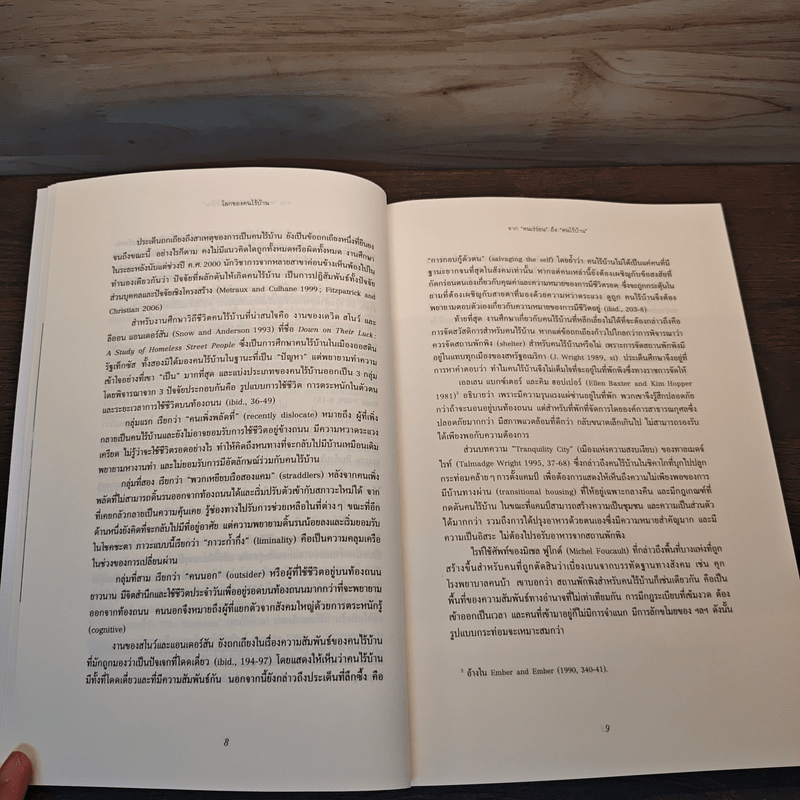 ฟ้าเดียวกัน โลกของคนไร้บ้าน - บุญเลิศ วิเศษปรีชา