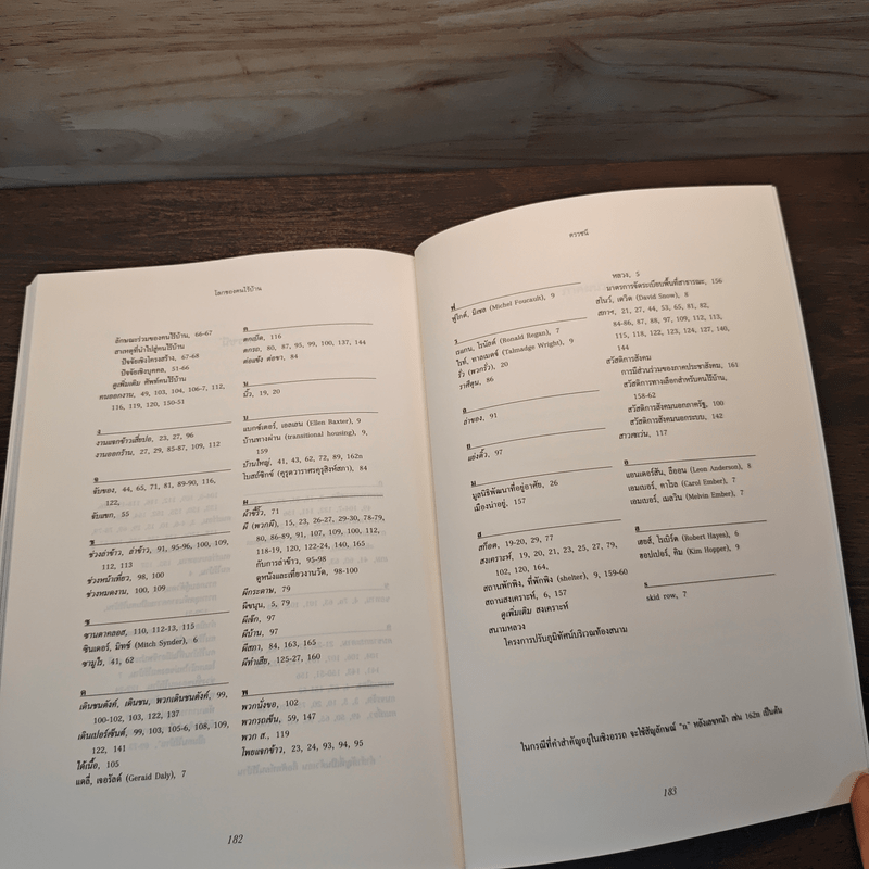 ฟ้าเดียวกัน โลกของคนไร้บ้าน - บุญเลิศ วิเศษปรีชา