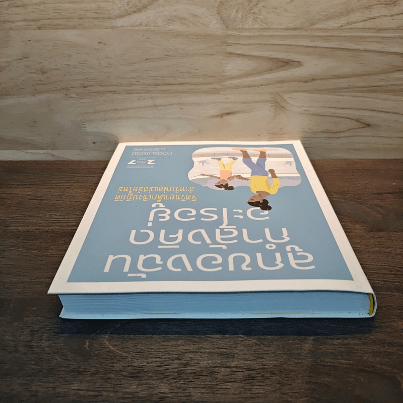 ลูกของฉันกำลังคิดอะไรอยู่