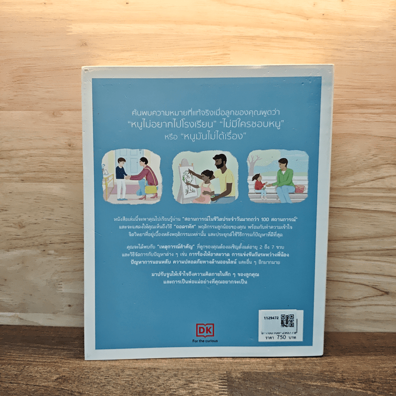 ลูกของฉันกำลังคิดอะไรอยู่