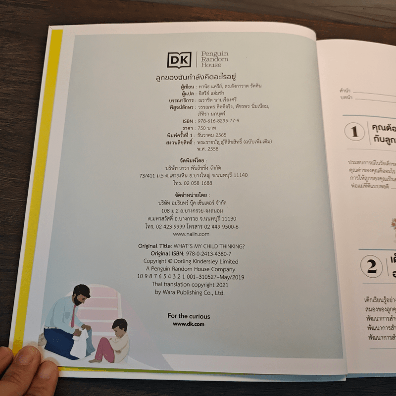 ลูกของฉันกำลังคิดอะไรอยู่