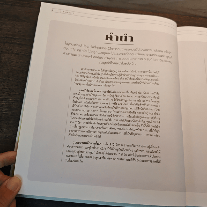 ลูกของฉันกำลังคิดอะไรอยู่