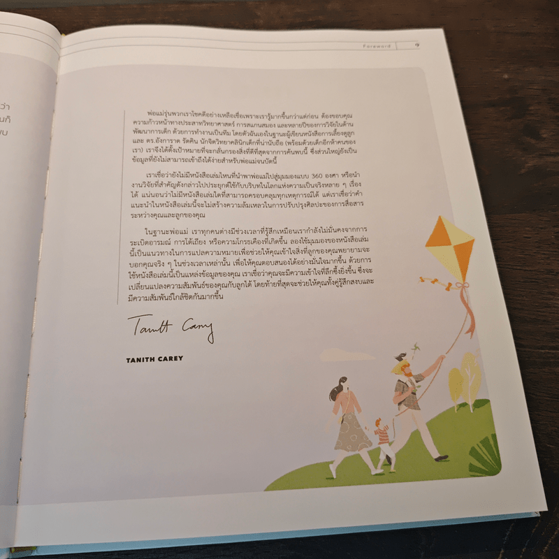 ลูกของฉันกำลังคิดอะไรอยู่