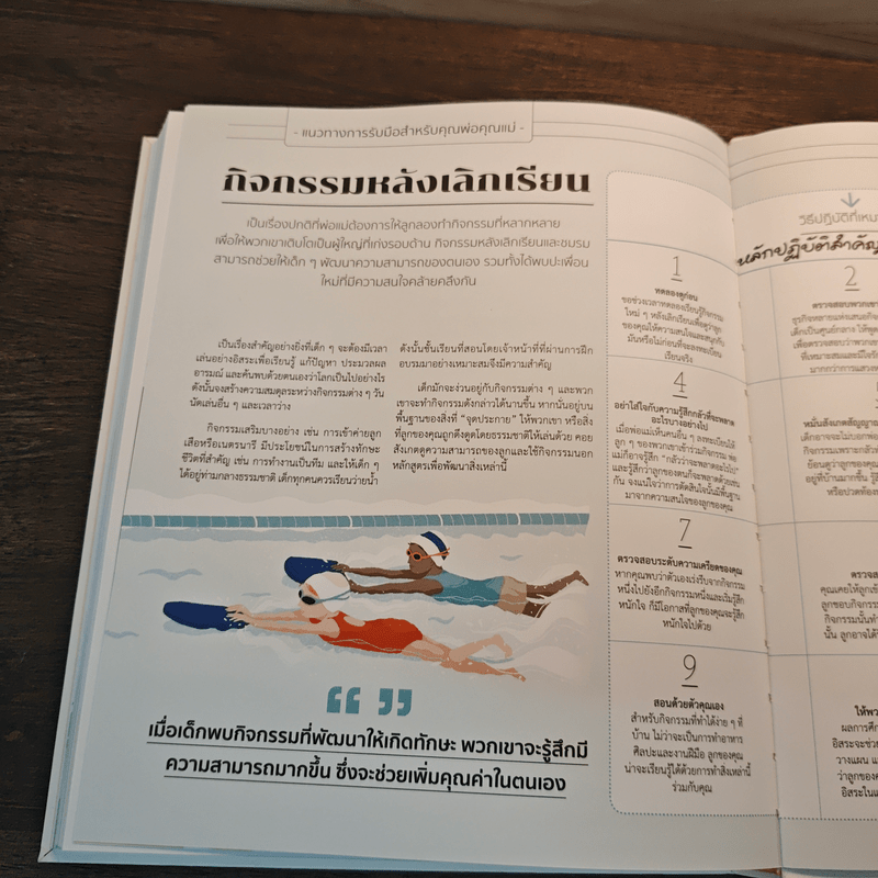 ลูกของฉันกำลังคิดอะไรอยู่