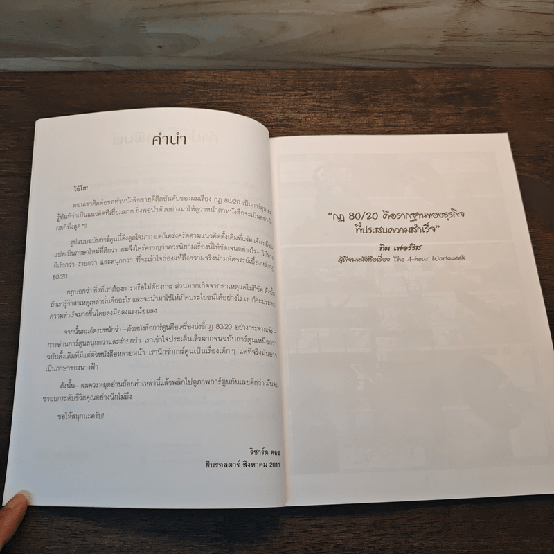 กฎ 80/20 เคล็ดลับการทำน้อยสำเร็จมาก ฉบับการ์ตูน