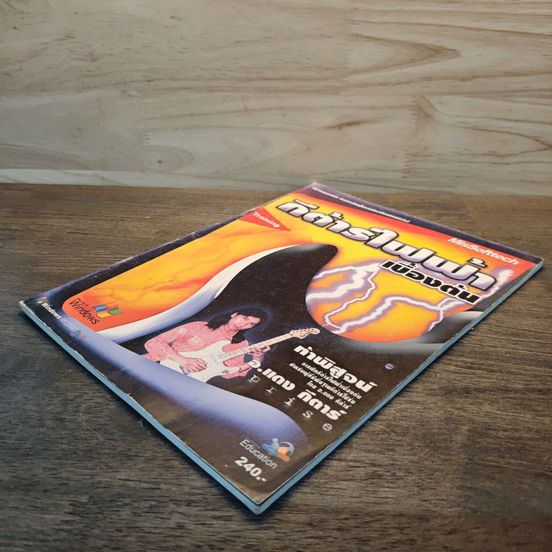 กีต้าร์ไฟฟ้าเบื้องต้น - อ.แดง กีต้าร์