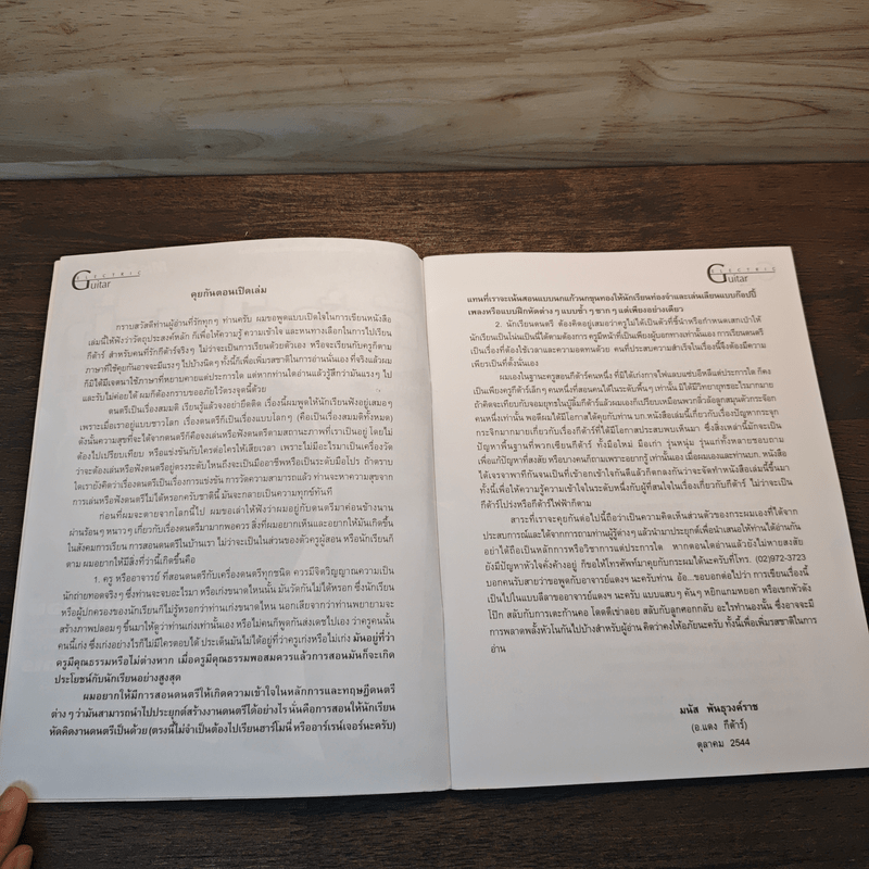 กีต้าร์ไฟฟ้าเบื้องต้น - อ.แดง กีต้าร์