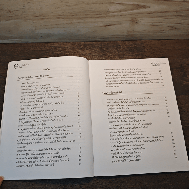 กีต้าร์ไฟฟ้าเบื้องต้น - อ.แดง กีต้าร์