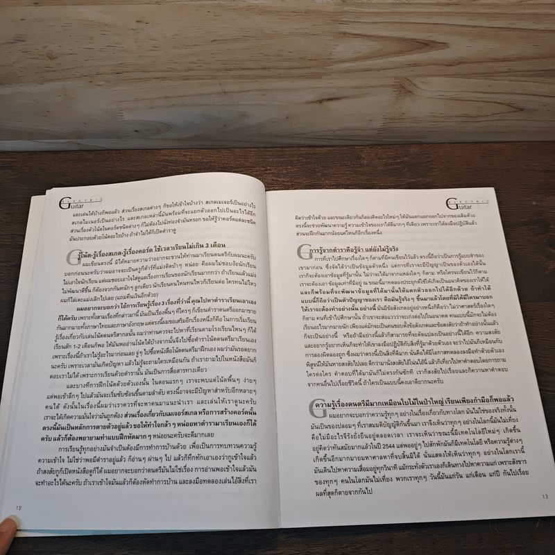 กีต้าร์ไฟฟ้าเบื้องต้น - อ.แดง กีต้าร์