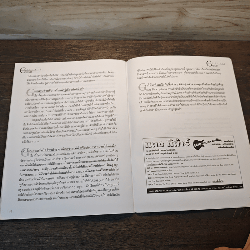 กีต้าร์ไฟฟ้าเบื้องต้น - อ.แดง กีต้าร์