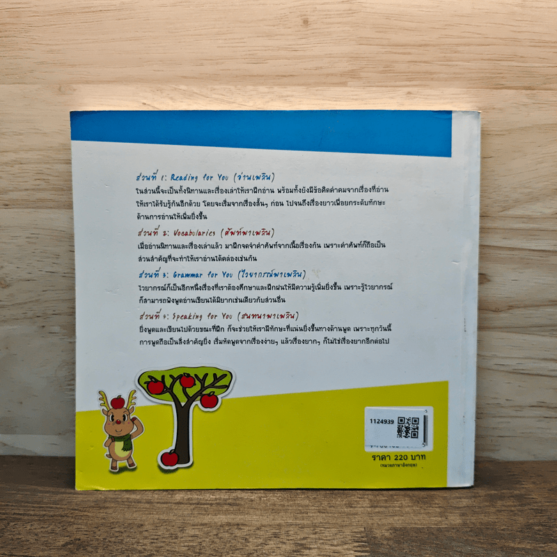 ฟัง พูด อ่าน เขียน เรียนภาษาอังกฤษ พร้อมรับ AEC